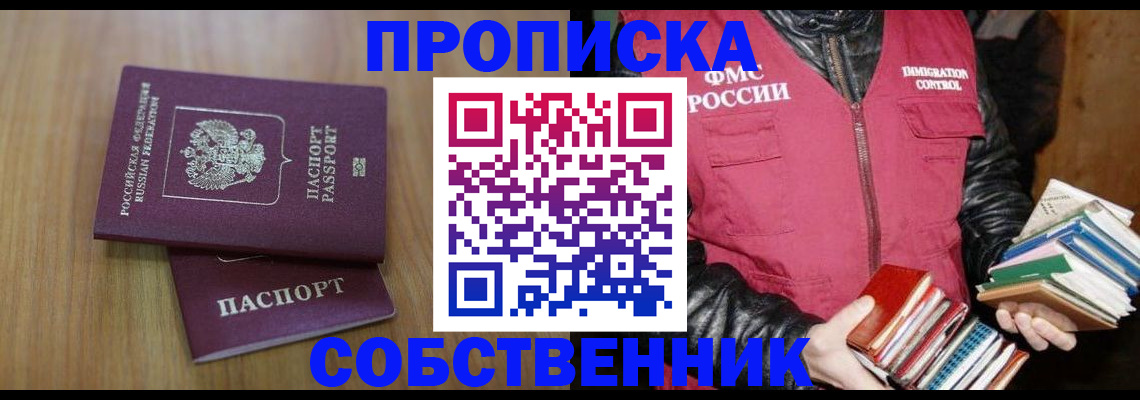 прописка 2025 в Петровске