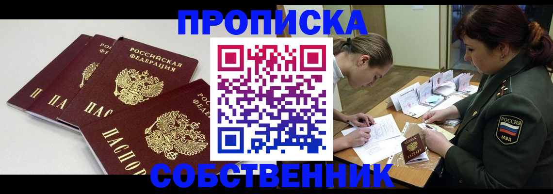 прописка гарантия в Петровске