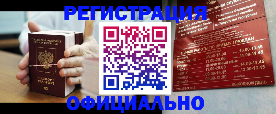 прописка законно в Петровске