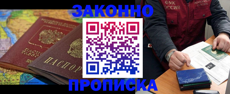 прописка в Петровске