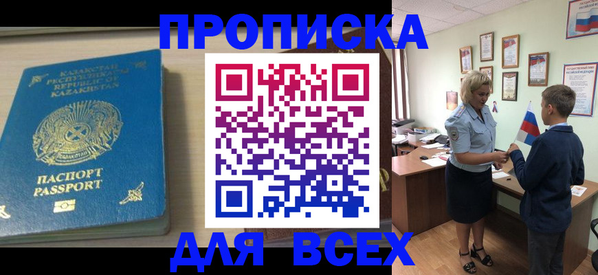 прописка для школы в Петровске