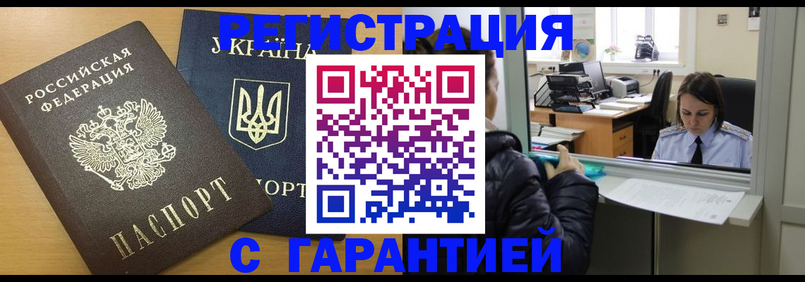 временная регистрация 2025 в Петровске