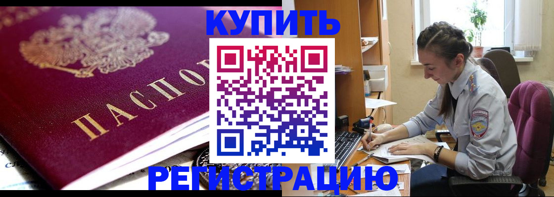 купить прописку в Петровске