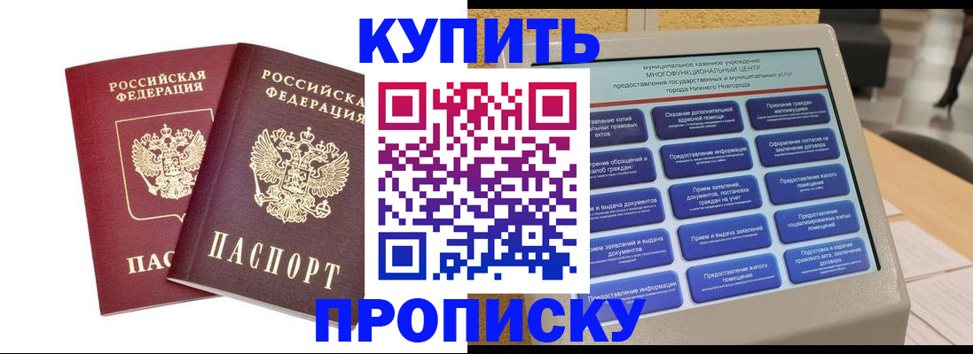 прописка от собственника в Петровске