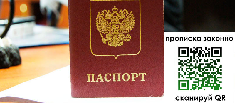 прописка в Петровске